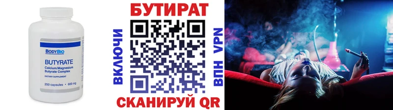 Бутират BDO  Цивильск 